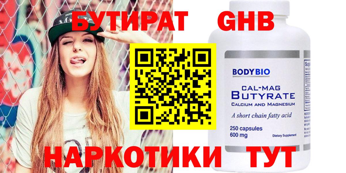 БУТИРАТ бутандиол Ангарск