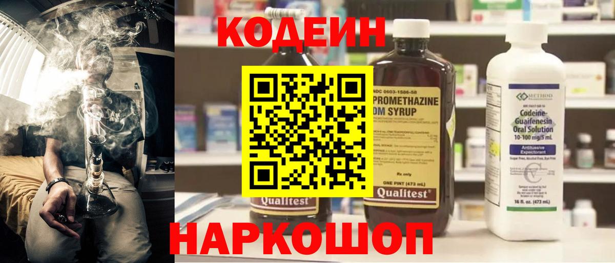 Кодеиновый сироп Lean Purple Drank Ангарск