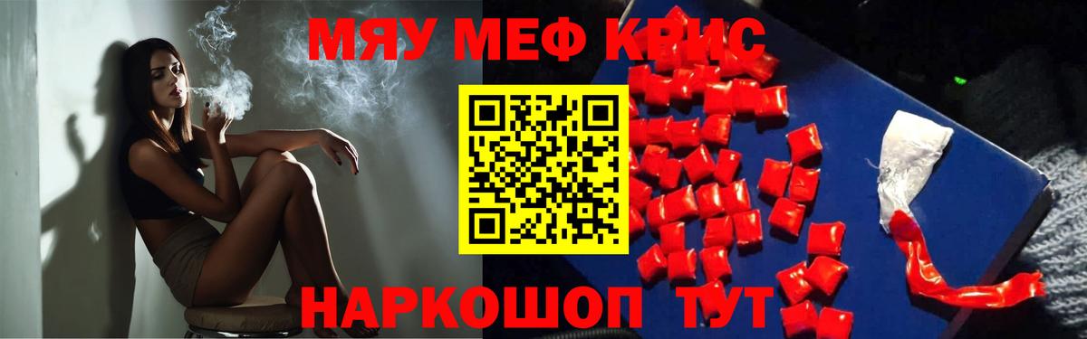 Ангарск  МЯУ-МЯУ  Вход с VPN  МЕФ mephedrone  Мефедрон мяу мяу 