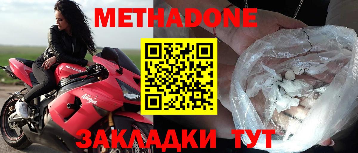 Метадон кристалл  Вход с VPN  Ангарск  МЕТАДОН VHQ 